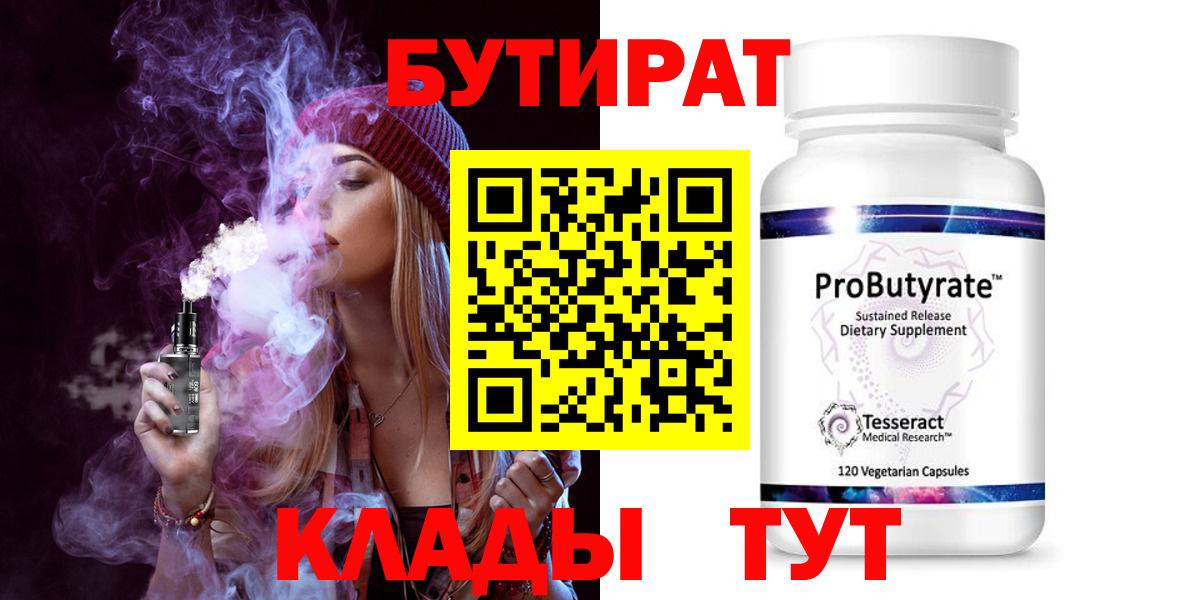 Бутират жидкий экстази Клин
