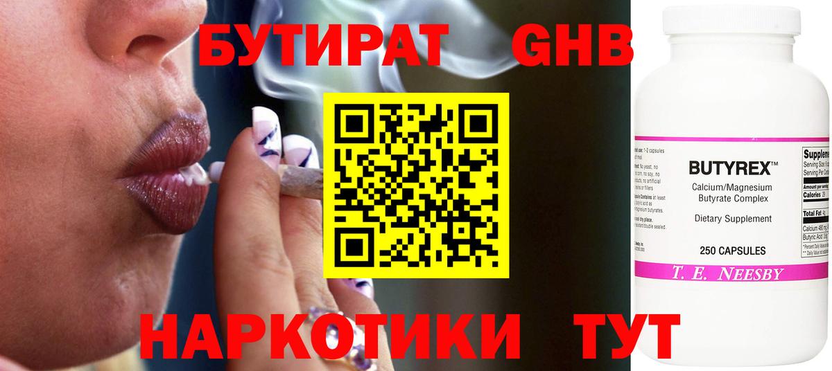 Клин  БУТИРАТ 99%  Бутират  Вход с VPN 