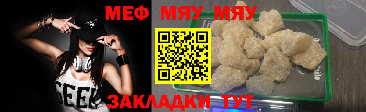 Мефедрон мяу мяу  МЯУ-МЯУ  Мефедрон 4 MMC  Клин  Вход с VPN  где найти наркотики  Мефедрон 